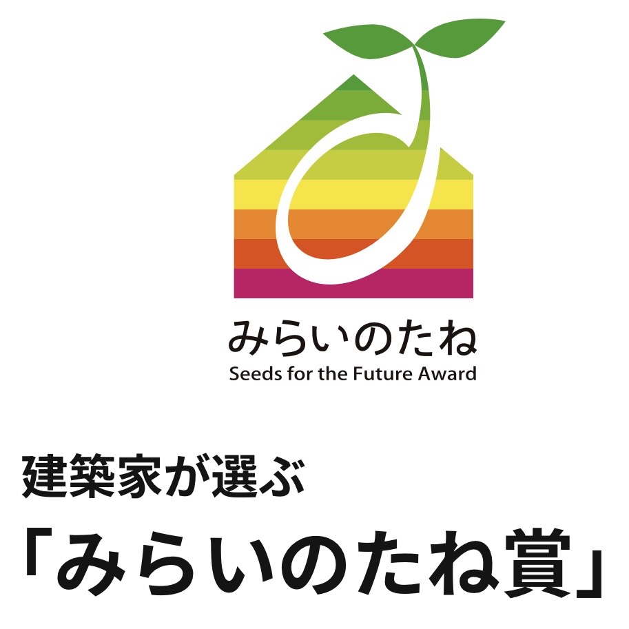 みらいのたね賞 2025年