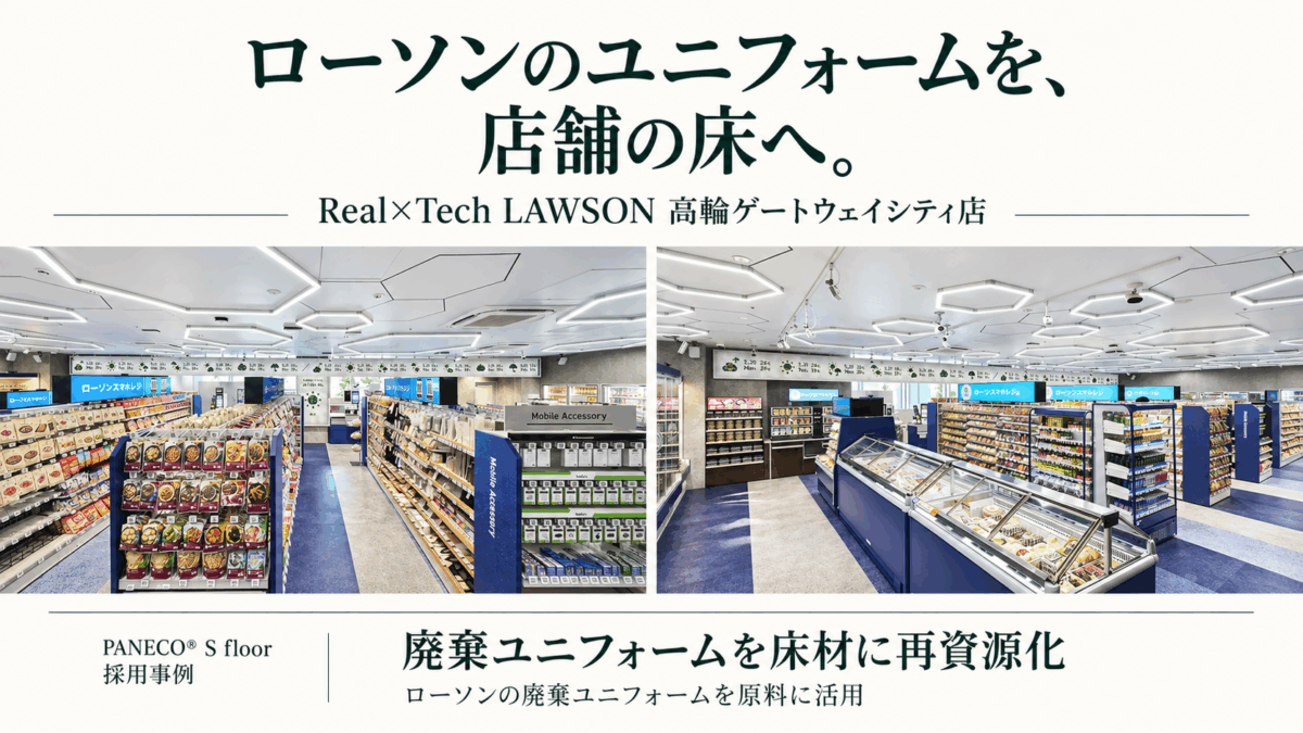 エコマテリアル 床材 PANECO