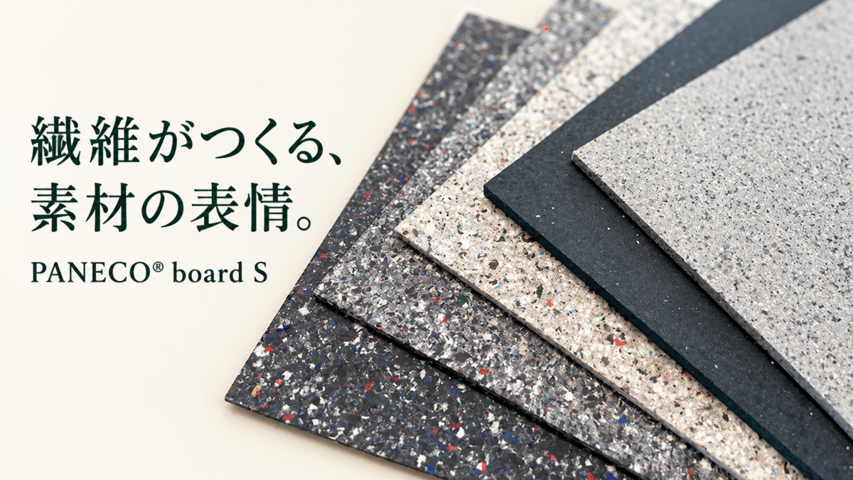 エコマテリアル 建材 PANECO