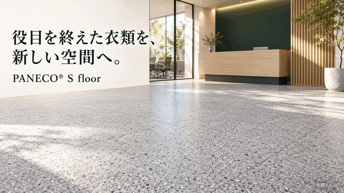 エコマテリアル 建材 PANECO